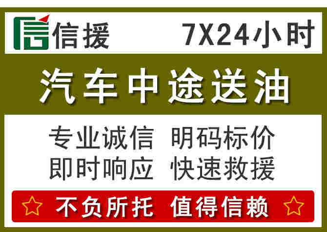 永寿汽车救援送柴油