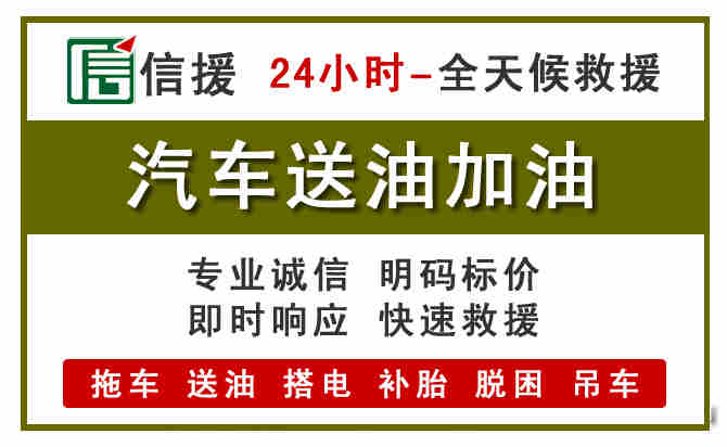 永寿汽车救援送汽油