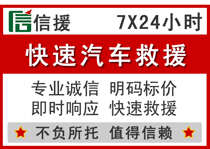  永寿信援汽车送油救援电话