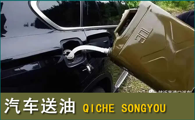 永寿汽车救援送水案例