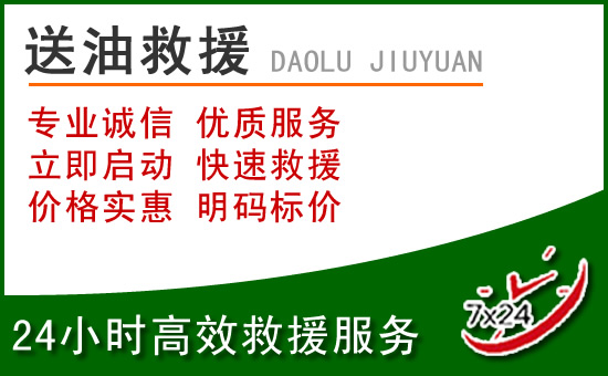 永寿道路救援汽车送玻璃水