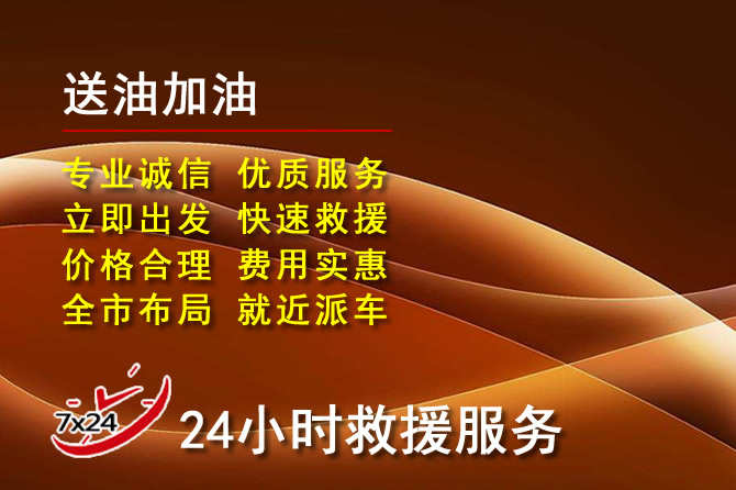 永寿道路救援汽车送机油