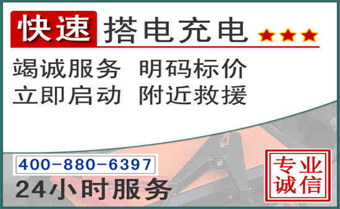 永寿汽车电瓶搭电电话