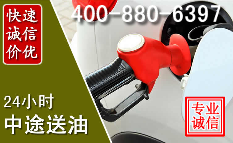 永寿汽车送油救援电话 永寿汽车送油救援电话